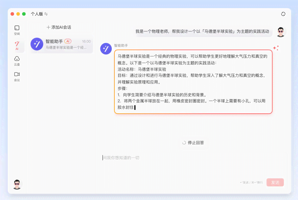 AI智能文案一键生成：覆多场景需求，全面解决写作难题