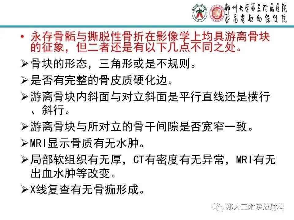 骨折诊断的影像学技术与进展解析