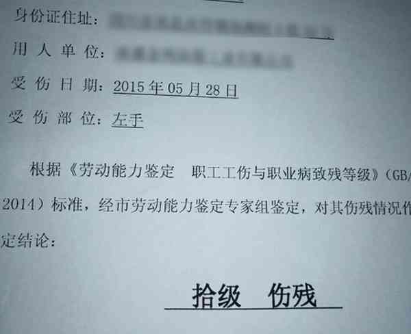 职工工伤等级认定的含义与标准解读