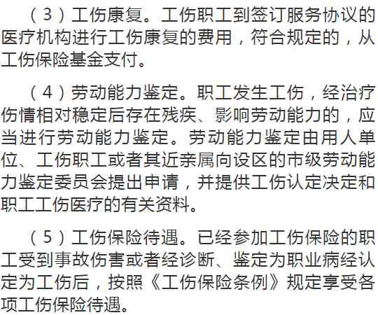 全面解读：职工工伤认定的各项条件与详细情形分析