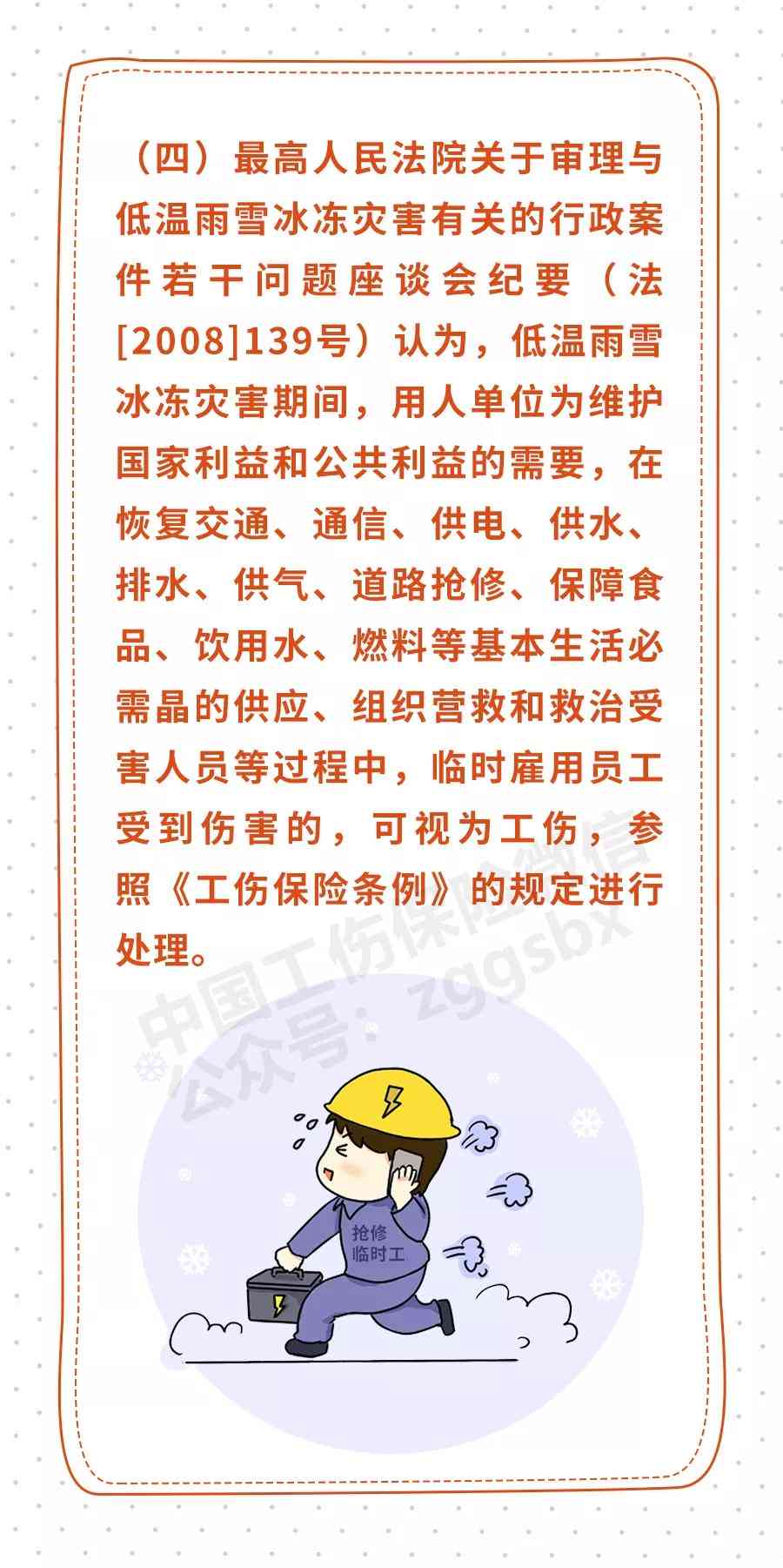 工伤认定：职工遭遇的七种典型情形详解