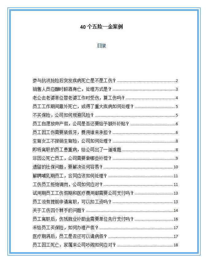 职工违规行为下工伤认定的标准与流程：全面解析与案例分析
