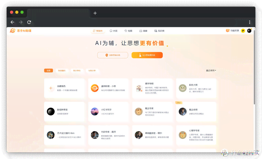 Ai对话和写作软件