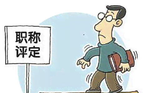 '职称评审学术造假涉嫌工伤，如何认定与追索赔偿权益'