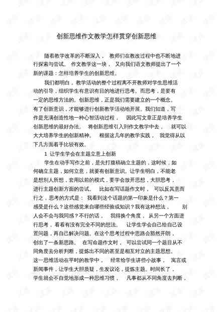 创新作文辅导：智能作文程序助力语文学