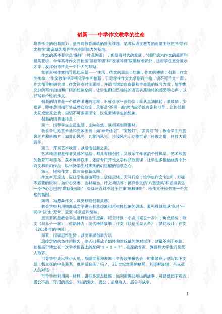 创新作文辅导：智能作文程序助力语文学