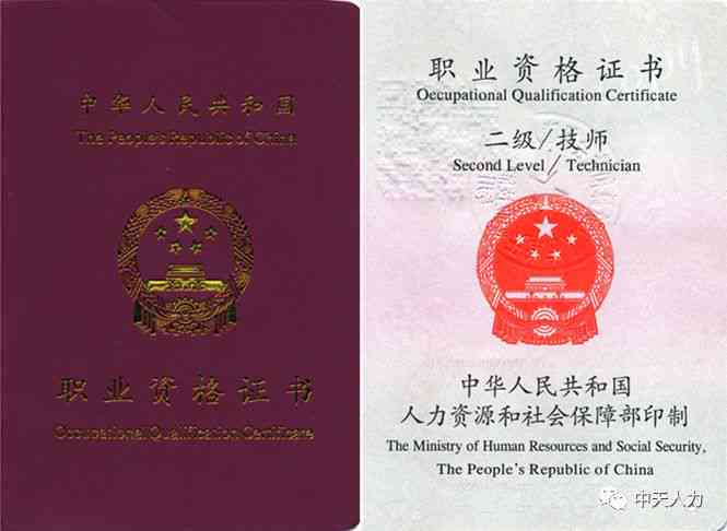 工伤认定中职能部门所需考取的职业资格证书详述