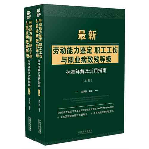 聘书能认定工伤吗怎么认定：工伤与伤残鉴定流程详解