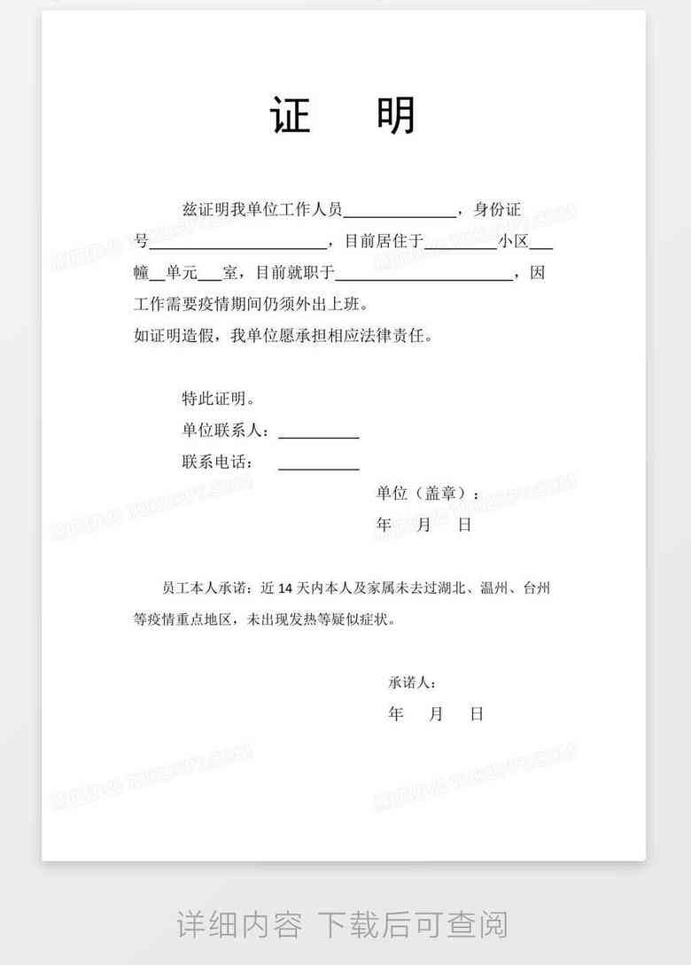 聘书兼作有效工作证明文件