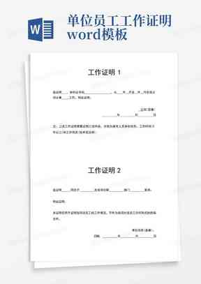 聘书兼作有效工作证明文件