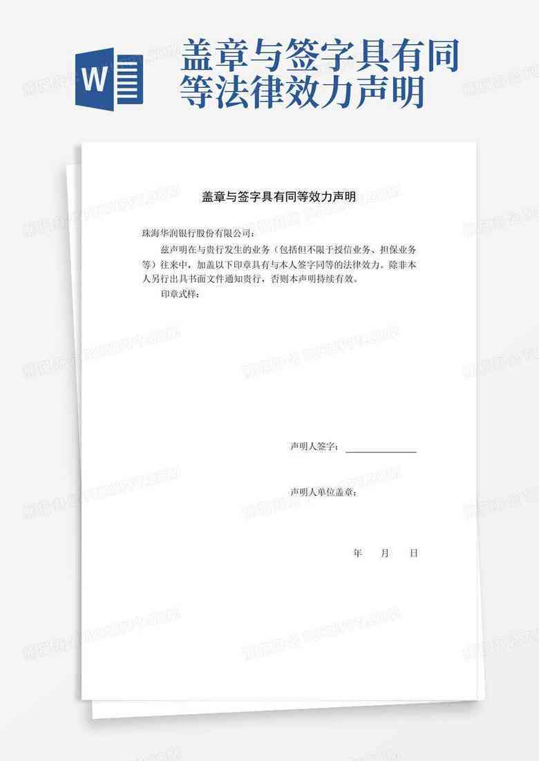 聘书与劳动合同的区别及法律效力分析：详解二者在职场中的应用与界定