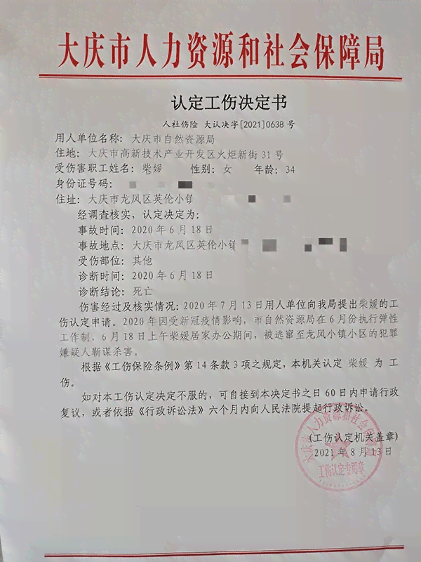 聘书能认定工伤吗