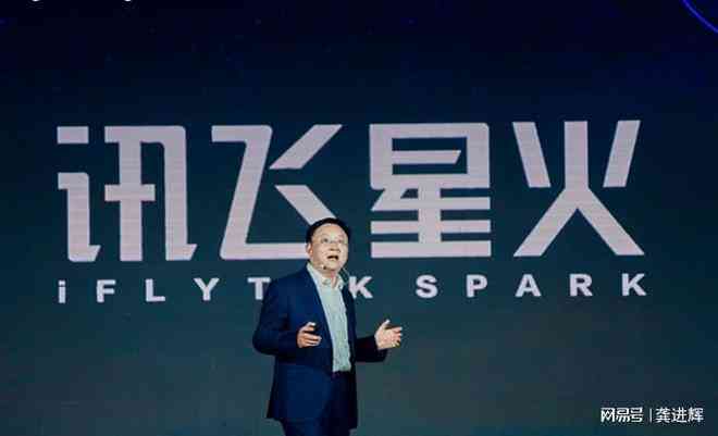 科大讯飞ai：、写作、星火、开放平台一站式体验