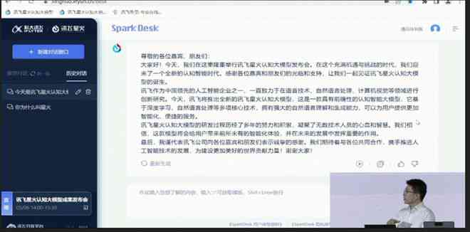 科大讯飞ai：、写作、星火、开放平台一站式体验