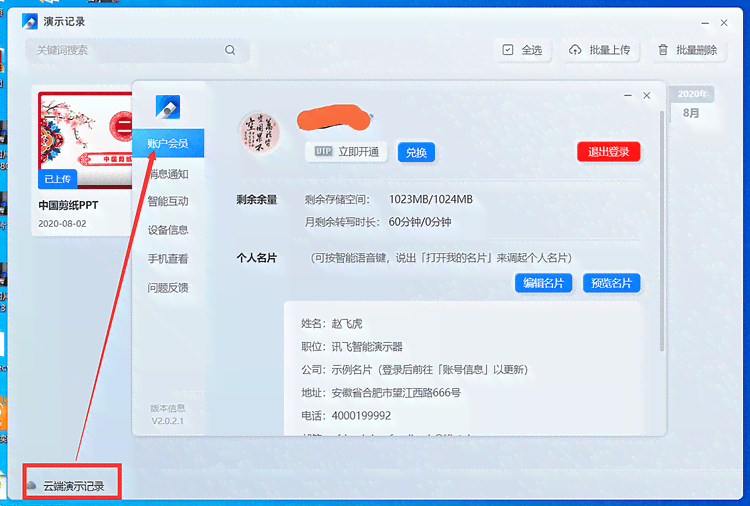 科大讯飞ai写作神器免费