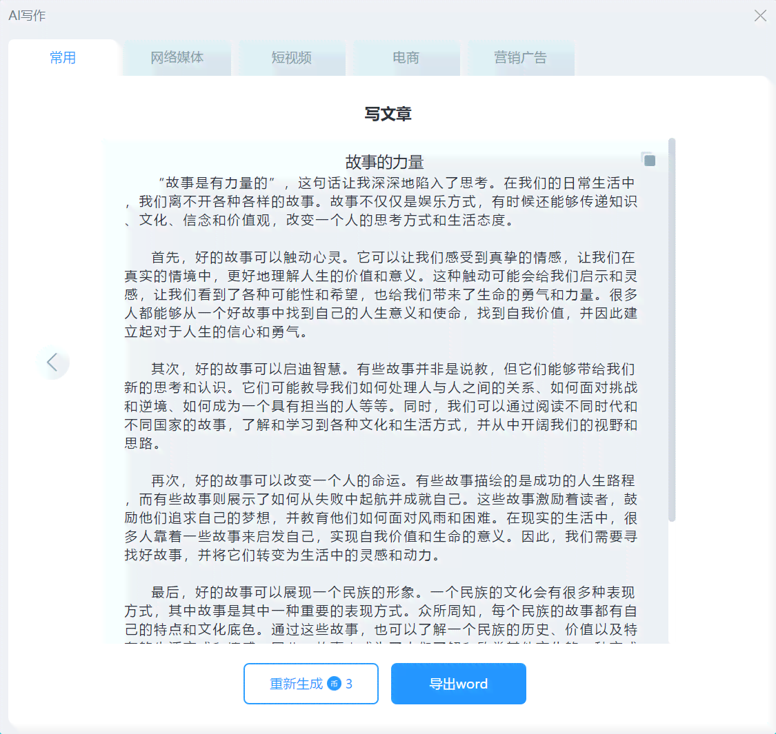 大学生AI写作文生成器