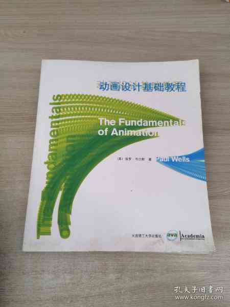 创新动画设计与开发指南