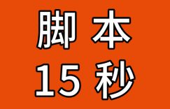 AI智能辅助抖音文案创作攻略：轻松打造爆款内容