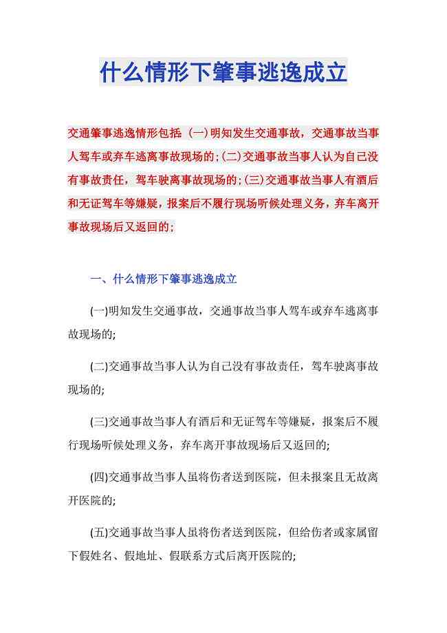 肇事逃逸可以认定工伤吗
