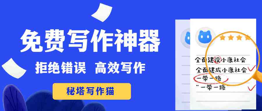 秘塔写作猫使用指南：如何高效改写与优化文章内容