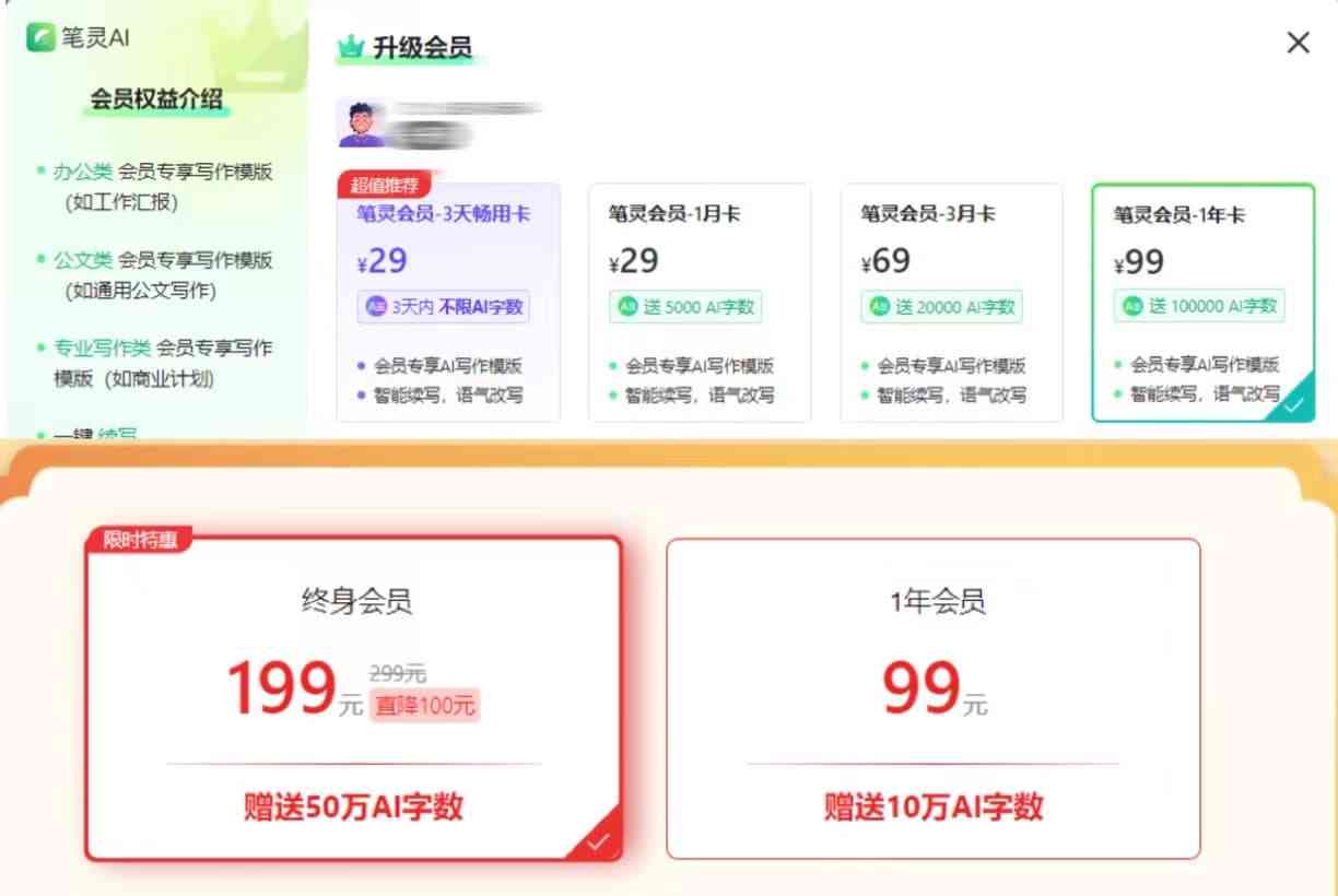 秘塔写作猫尊享会员权益