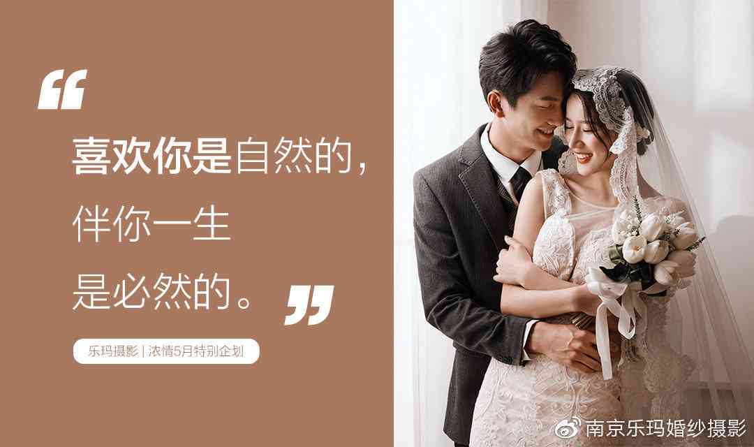 AI风格结婚照片创意文案撰写指南