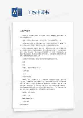 肌腱炎工伤认定及伤残等级评估：如何申请、流程与赔偿标准详解