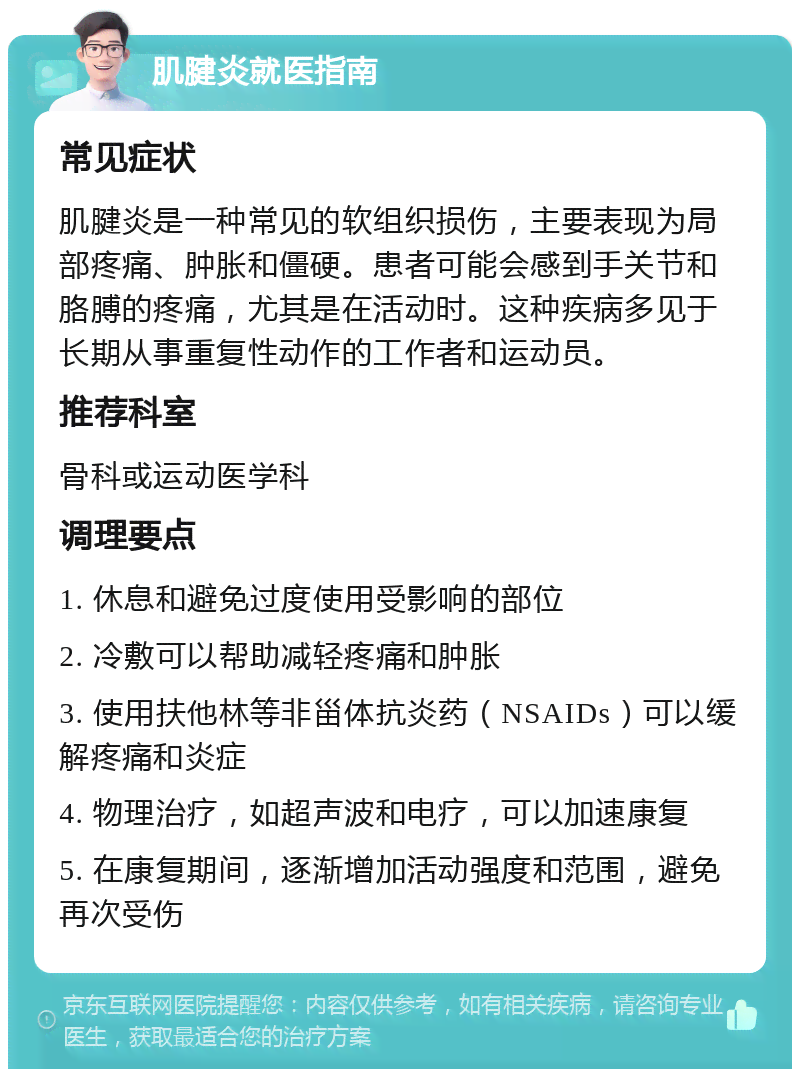 肌腱炎：探讨其是否被认定为职业病的界定与标准
