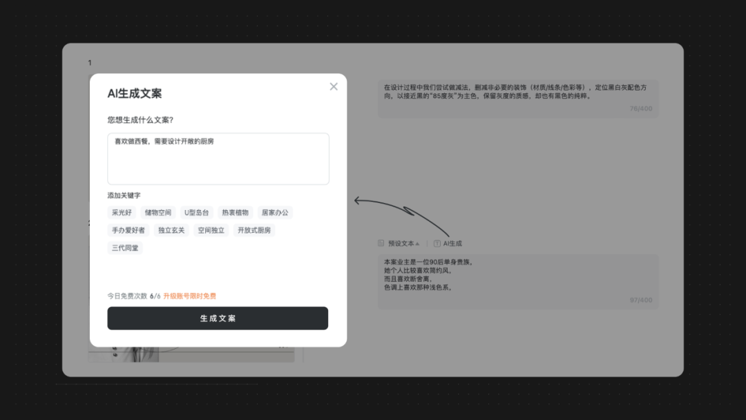 樱花ai生成文案怎么用