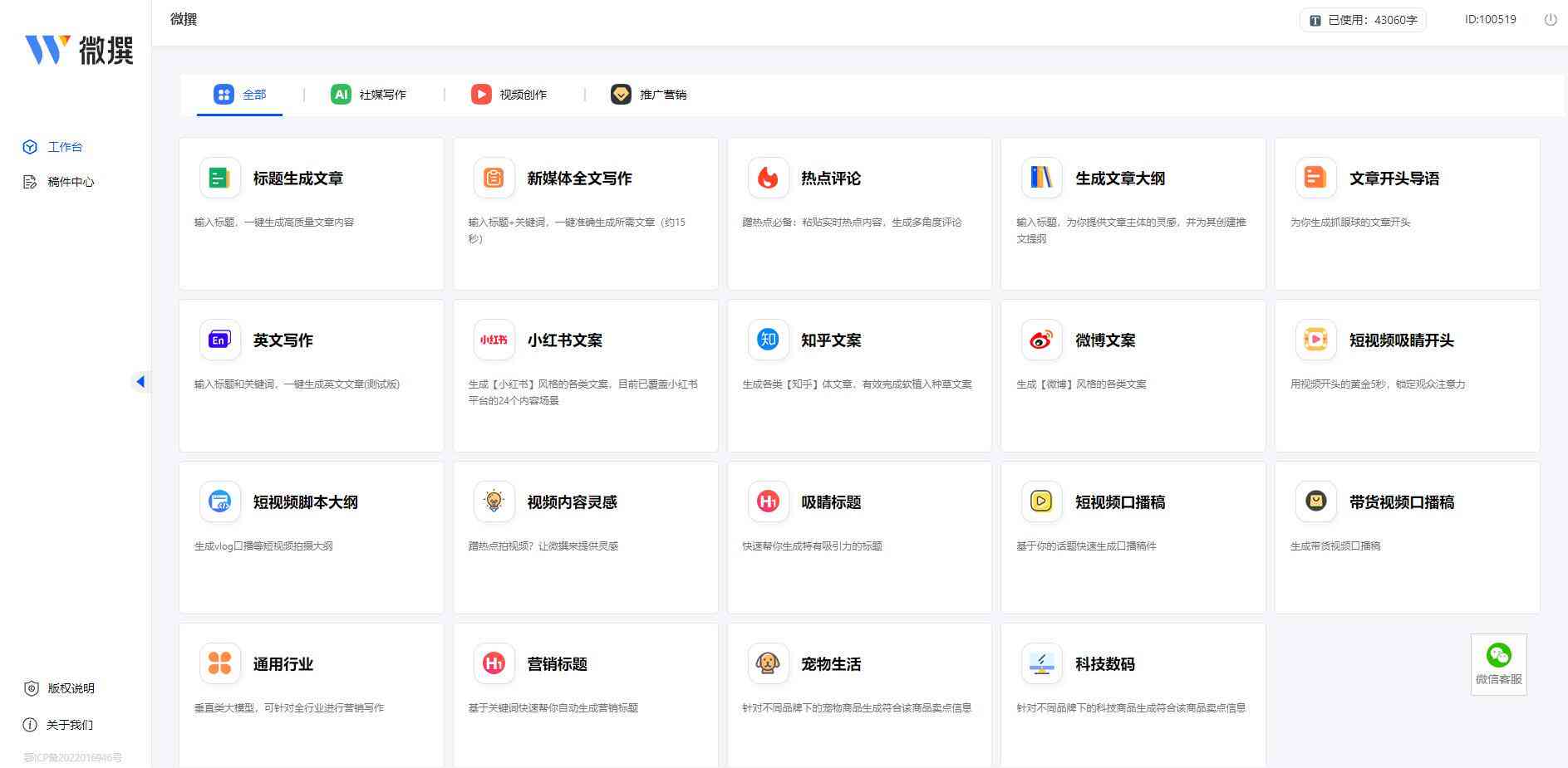 AI文案：生成器免费版，写作助手，打造高级感文案