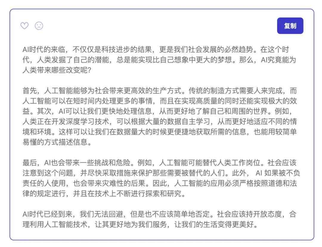 ai写文案能火吗