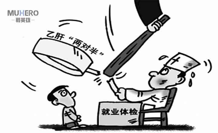 肝炎患者就业与健保障指南：能否入职、工作限制与职场权益解析