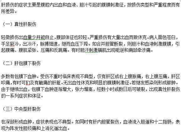 肝血肿能认定工伤吗