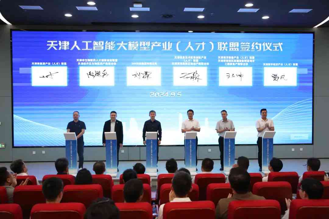 天津AI智能创作：汇聚大赛、中心、公司与大会，引领人工智能发展