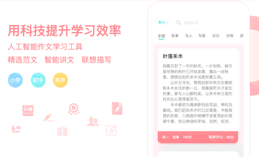 智能作文助手：一键生成优质作文的