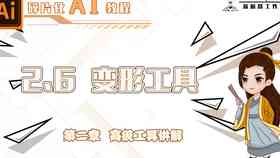 AI绘画教程：从基础入门到高级创作技巧，全面掌握AI绘画流程与要点