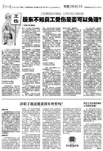 股东是否可认定工伤