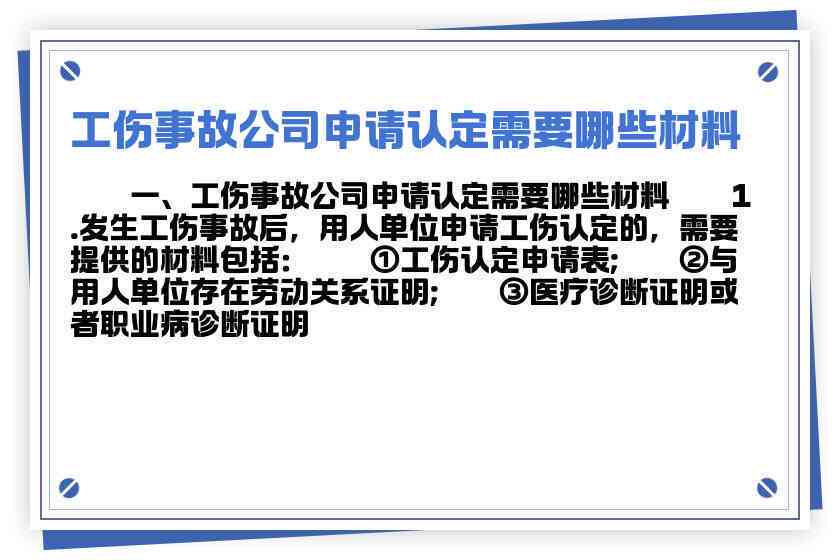 公司法人与股东受伤情况纳入工伤认定范畴