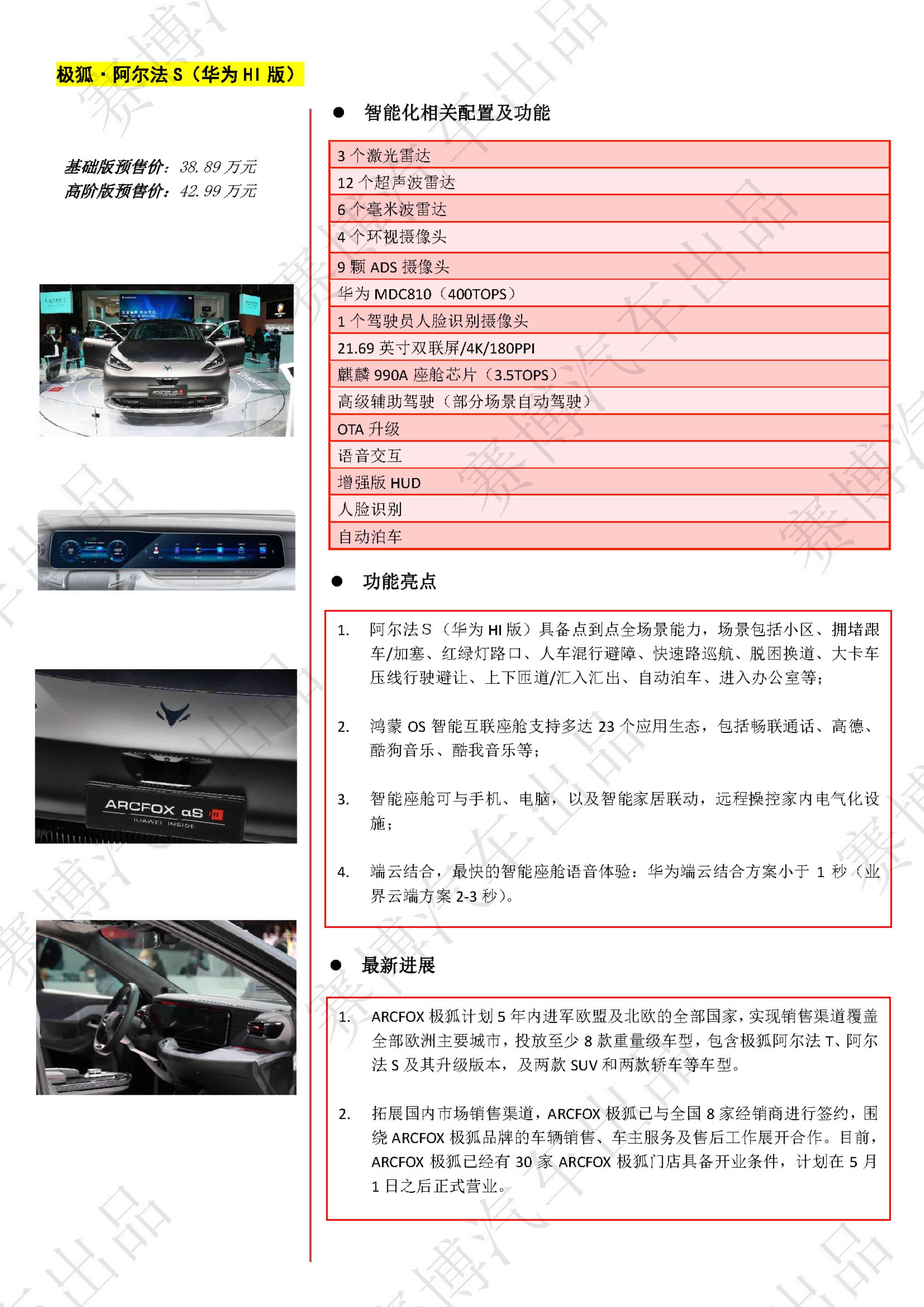 AI与汽车结合报告怎么做：打造智能出行新篇章全解析