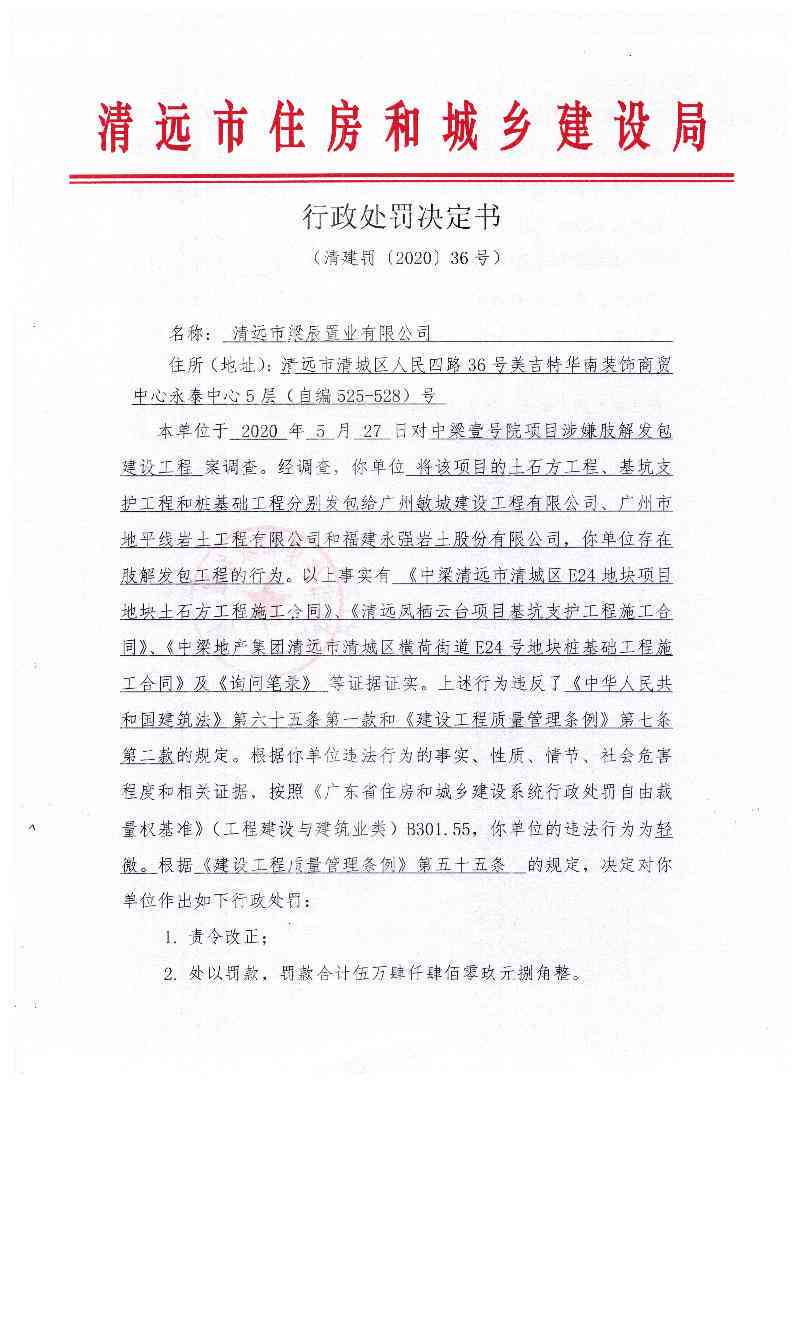 '细化肢解发包违规行为处罚规范及标准'