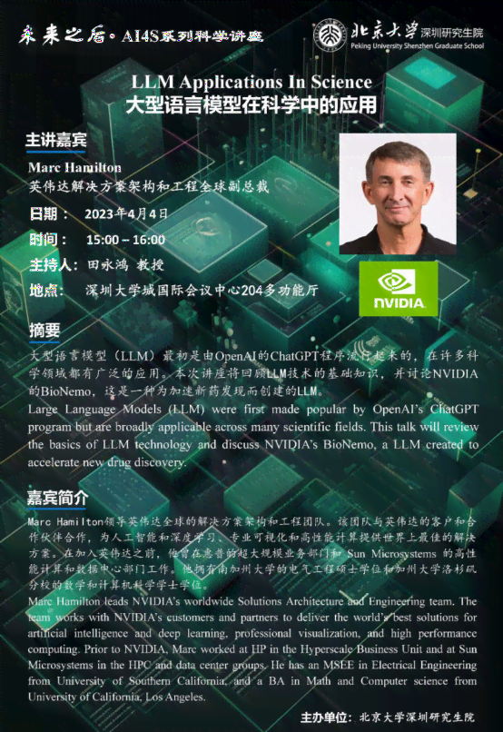 探索未来：ILCI博士的科技创新之旅