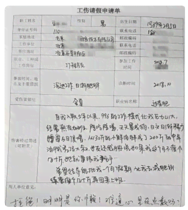 肥胖认定工伤