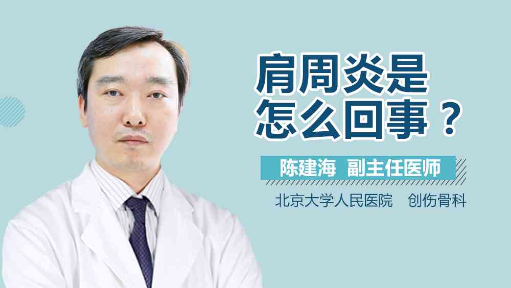 肩关节炎的治疗方法与彻底治愈可能性探讨