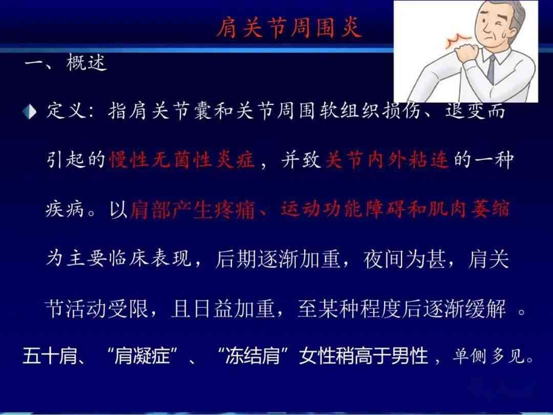 肩关节炎的严重性评估与全面治疗指南：症状、诊断、治疗及预防措