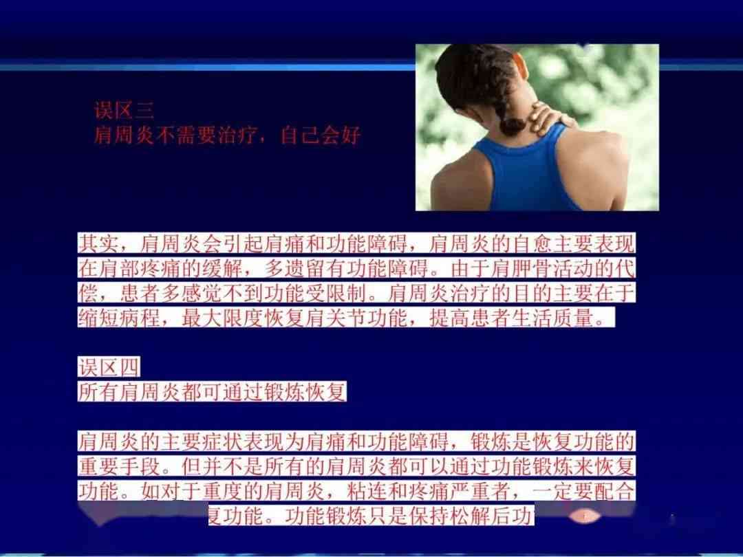 肩关节炎的严重性评估与全面治疗指南：症状、诊断、治疗及预防措