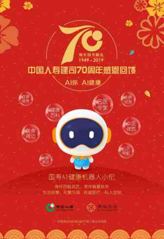 国寿AI智能健文案模板免费官方平台