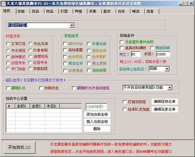 ai精灵自动挂机脚本教程：与设置方法详解