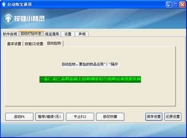 详尽指南：如何使用自动精灵设置多场景挂机脚本及其常见问题解答
