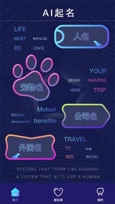 怎么样使用ai创作英文名字