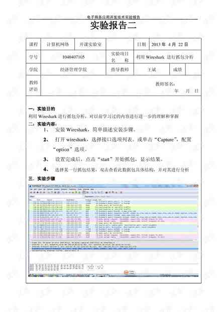 ai免费帮写实验报告的软件：、模板及推荐列表
